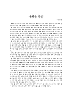 환경오염 영화 감상문들-1