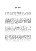 환경오염 영화 감상문들-4