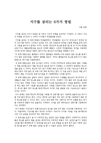 환경오염 영화 감상문들-5