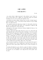 환경오염 영화 감상문들-8