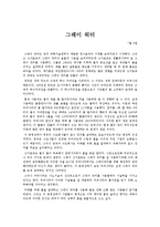 환경오염 영화 감상문들-9