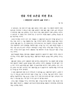 환경오염 영화 감상문들-10