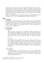 [공학법제] 과학 기술과 법 - 사이버 범죄-2
