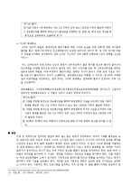 [공학법제] 과학 기술과 법 - 사이버 범죄-7