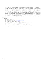 [공학법제] 과학 기술과 법 - 사이버 범죄-8