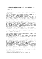 [사고와 표현] 혼전동거에 대해 - 혼전 동거에 대한 반대 입장-1