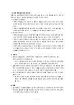 GMO(Genetically Modified Organisms,유전자조작 생물체)에 관해서-3