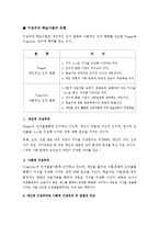 교육방법 및 교육공학 - 구성주의 이론에 관해서-6