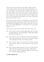 교육방법 및 교육공학 - 구성주의 이론에 관해서-7