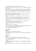 교육사회학의 관점 - 기능주의, 갈등주의, 해석학적 이론으로 나누어 조사-4