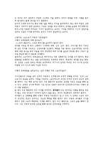 교육철학과 사상 - 이황의 교육사상에 대해-4