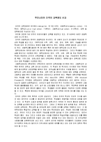 교육학 - 우리나라와 미국의 교육제도 비교-1