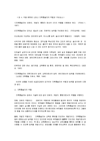 군지휘 통솔 - 중대장, 소대장 지휘통솔력 향상 방안-7