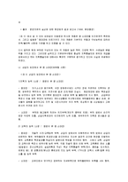 군지휘 통솔 - 중대장, 소대장 지휘통솔력 향상 방안-12