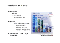 동물 분류학 - 생물 다양성에 관한 조사-8
