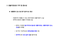 동물 분류학 - 생물 다양성에 관한 조사-9