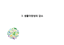 동물 분류학 - 생물 다양성에 관한 조사-10
