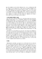 동아시아 문화 - 우리나라의 전통음악소개, 전통음악의 현실과 문제점, 전통음악의 미래연구 의의, 전통음악의 바람직한 계승과 발전방향-5