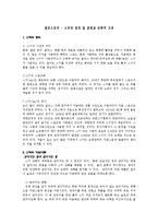 레저스포츠 - 스키의 정의 및 장점과 이론적 기초-1