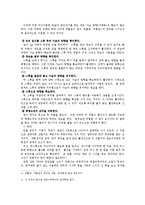 레저스포츠 - 스키의 정의 및 장점과 이론적 기초-7