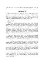법학 - 형법 제 20조의 의미와 기능-4