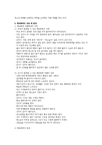사회문제론 - 학교폭력에 관해-4