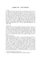 영상예술의 이해 - 영화 ‘인셉션’ 영화감상문-1