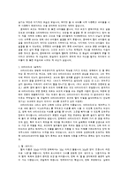 영상예술의 이해 - 영화 ‘인셉션’ 영화감상문-4