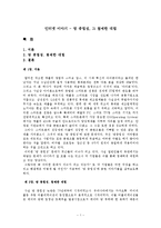 인터넷 이야기 - 망 중립성, 그 첨예한 대립-1