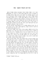 종교 - 불교와 기독교의 교리 비교-1