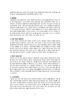 중국 공산당의 이해 - 중화사상의 현대적 적용 사례-2