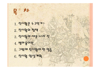 중국사 - 중문과 최강 위너들 & 진시황과 병마용-2
