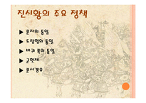 중국사 - 중문과 최강 위너들 & 진시황과 병마용-4