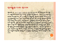 중국사 - 중문과 최강 위너들 & 진시황과 병마용-9
