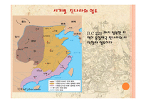 중국사 - 중문과 최강 위너들 & 진시황과 병마용-12