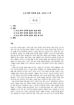 한국현대사 - 5·18 광주 민주화 운동, 그리고 그 후-1