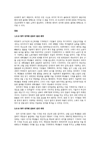 한국현대사 - 5·18 광주 민주화 운동, 그리고 그 후-2