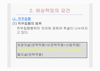 행정법사례 - 공무원의 직무상 불법행위로 인한 국가배상책임-4