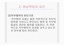 행정법사례 - 공무원의 직무상 불법행위로 인한 국가배상책임-6