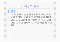 행정법사례 - 공무원의 직무상 불법행위로 인한 국가배상책임-8