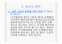 행정법사례 - 공무원의 직무상 불법행위로 인한 국가배상책임-10