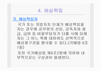 행정법사례 - 공무원의 직무상 불법행위로 인한 국가배상책임-13