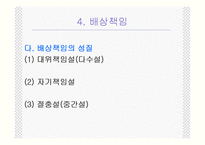 행정법사례 - 공무원의 직무상 불법행위로 인한 국가배상책임-15