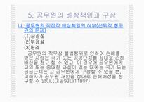행정법사례 - 공무원의 직무상 불법행위로 인한 국가배상책임-17