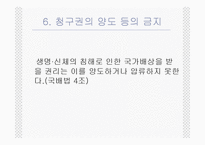 행정법사례 - 공무원의 직무상 불법행위로 인한 국가배상책임-18