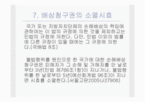 행정법사례 - 공무원의 직무상 불법행위로 인한 국가배상책임-19
