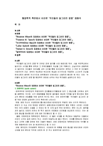 행정학적 측면에서 바라본 ‘우리들의 일그러진 영웅’ 재해석-1