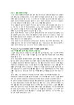 행정학적 측면에서 바라본 ‘우리들의 일그러진 영웅’ 재해석-2