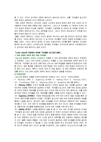 행정학적 측면에서 바라본 ‘우리들의 일그러진 영웅’ 재해석-5