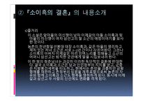 현대문학 - 조수리와 소이흑의 결혼-7